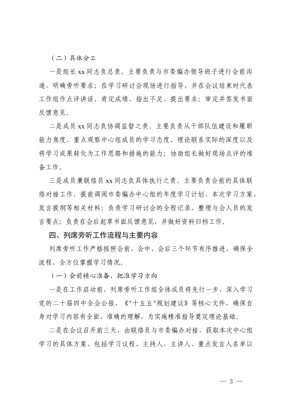 党支部理论学习中心组学习党的二十届四次全会精神专题研讨会工作方案+关于做好精神学习宣传贯彻工作.docx_第3页