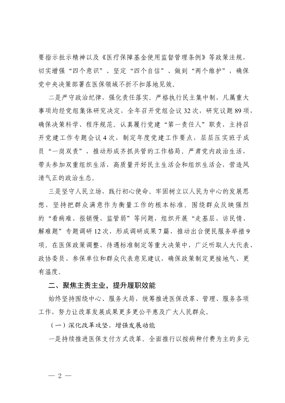 办公室主任、党组书记2025年度述职述廉述德报告.docx_第2页