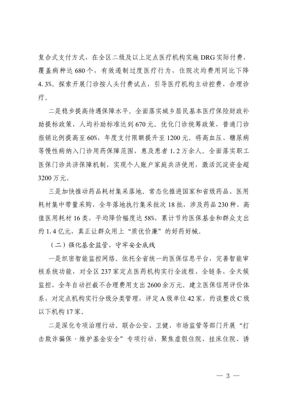 办公室主任、党组书记2025年度述职述廉述德报告.docx_第3页