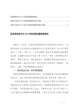 办公室主任、党组书记2025年度述职述廉述德报告.docx
