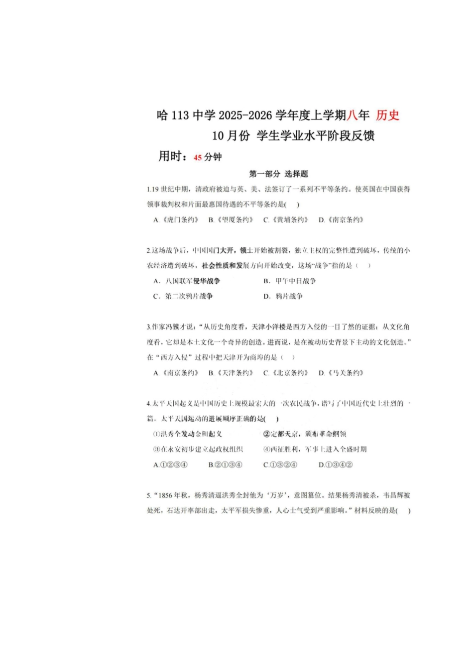 2025年哈113中八年级历史期中测试卷.docx_第1页