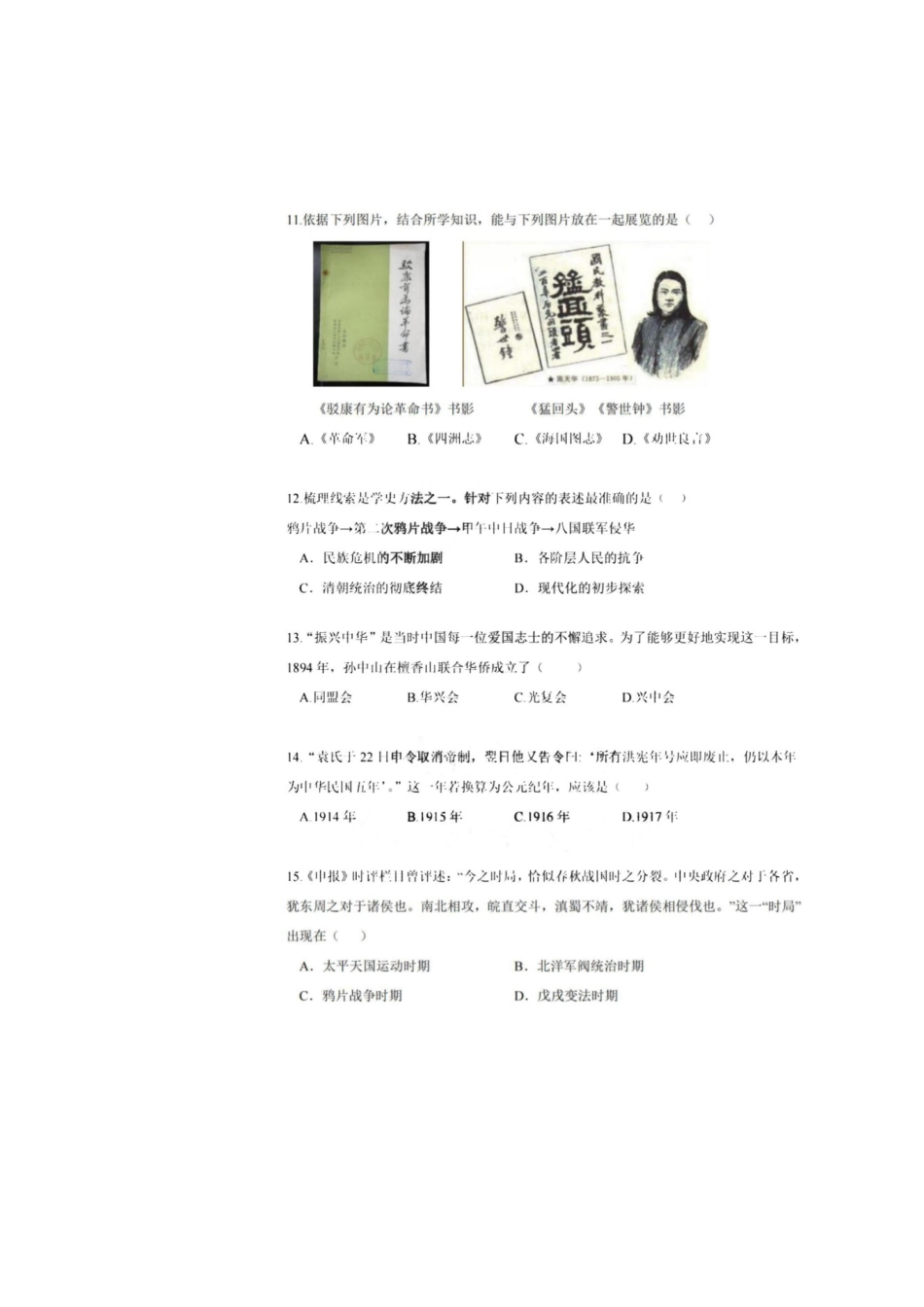 2025年哈113中八年级历史期中测试卷.docx_第3页