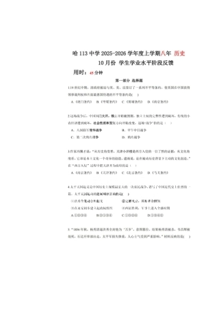 2025年哈113中八年级历史期中测试卷.docx