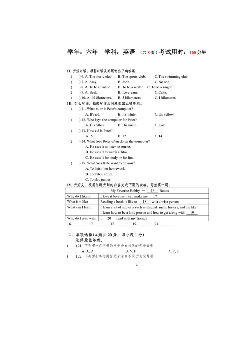 2025哈113中六年级英语期中测试卷.docx_第2页