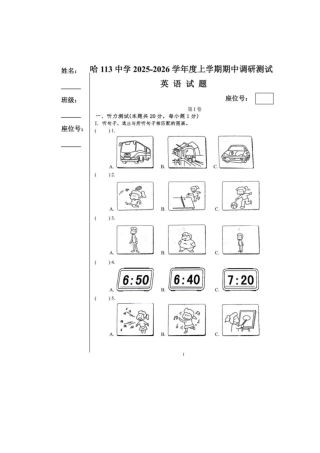 2025哈113中六年级英语期中测试卷.docx