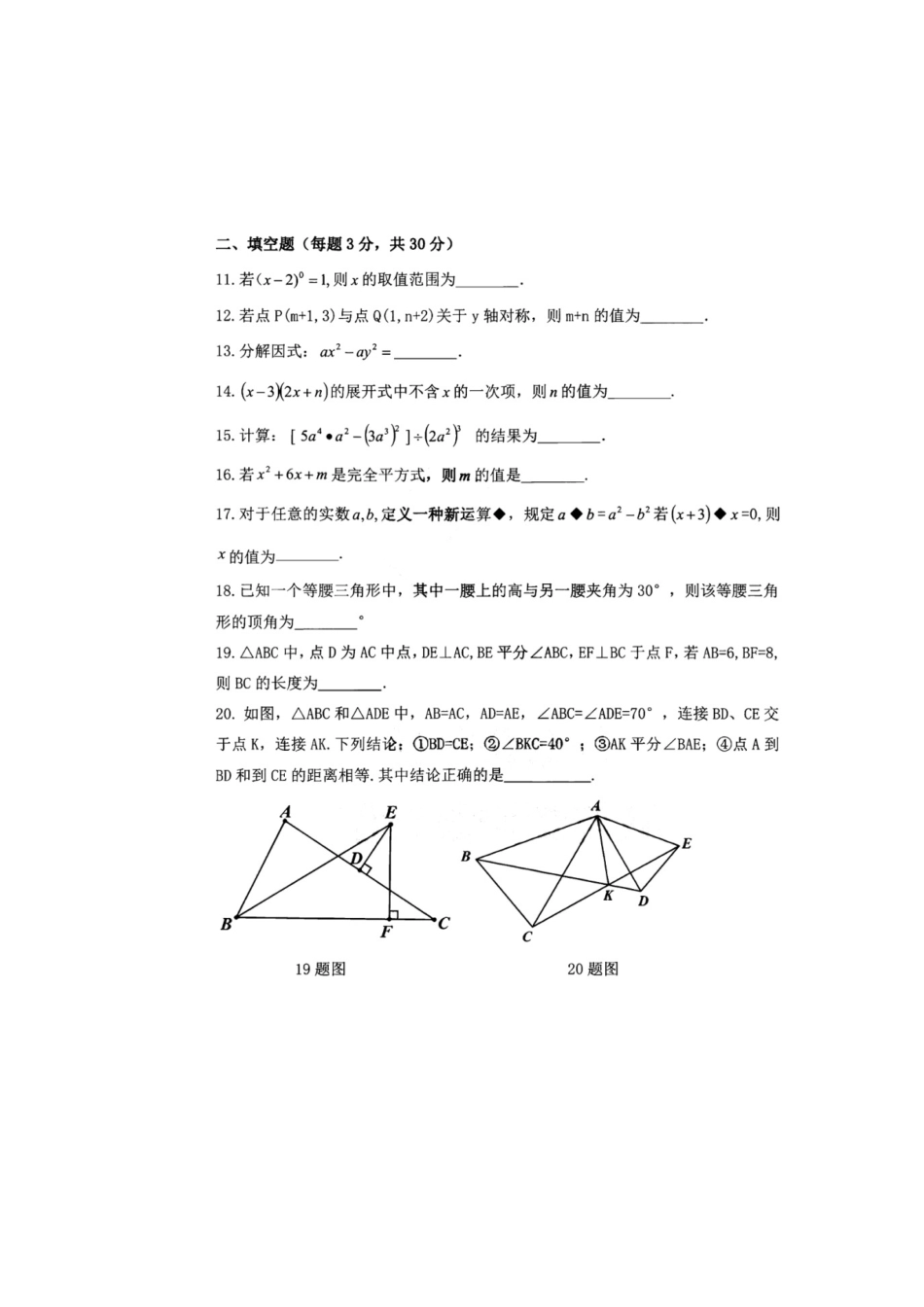 2025年风华中学八年级数学期中测试卷.docx_第3页