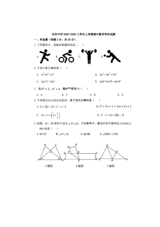 2025年风华中学八年级数学期中测试卷.docx