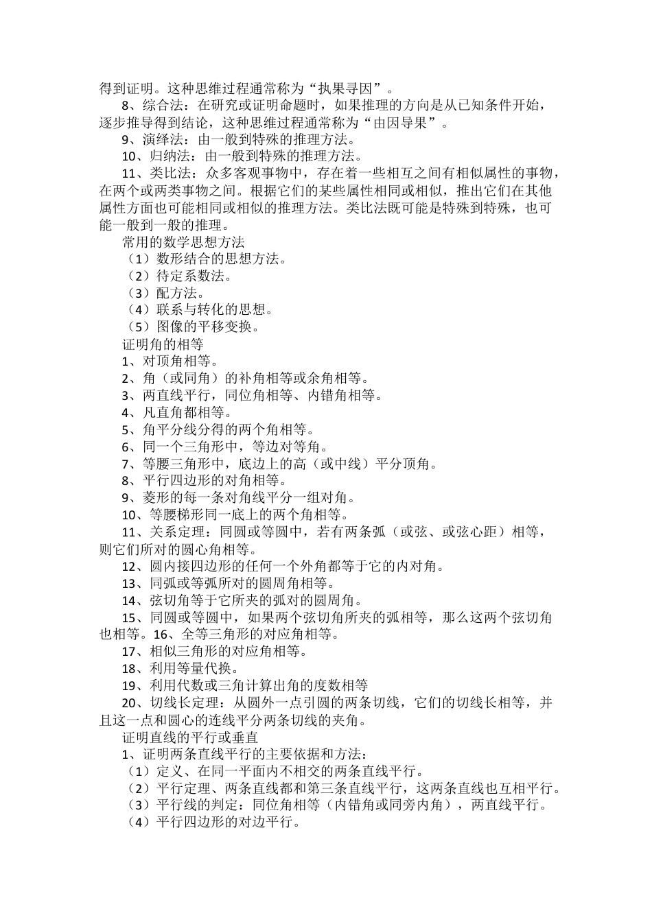 初中数学常见题型的考试技巧.docx_第2页