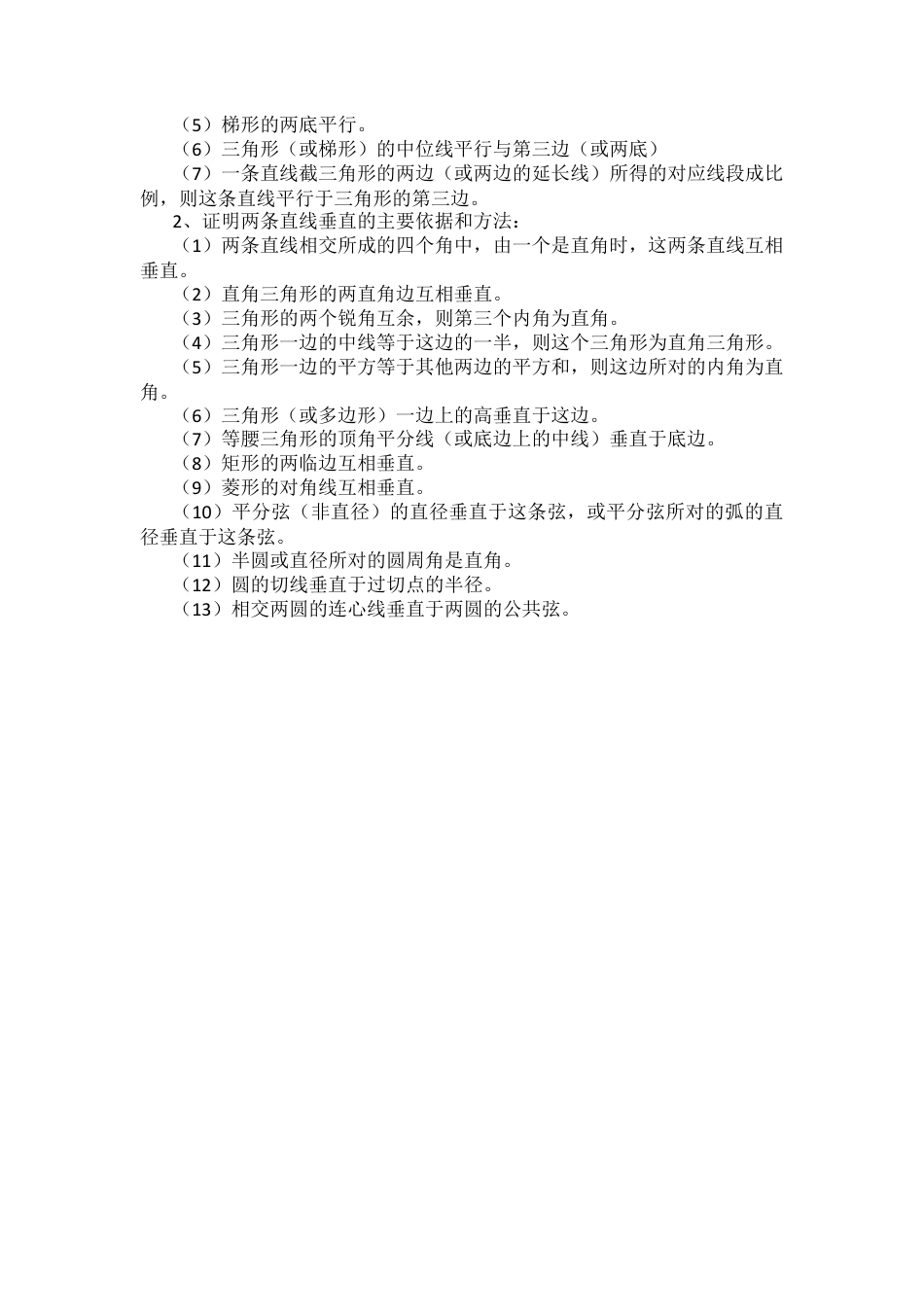 初中数学常见题型的考试技巧.docx_第3页