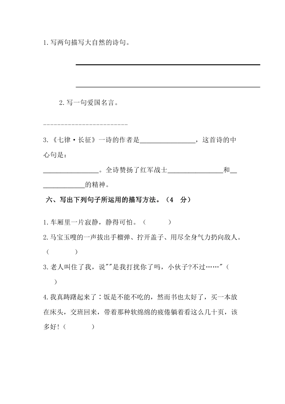部编版六年级语文上册期中考试预测卷.docx_第2页