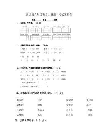 部编版六年级语文上册期中考试预测卷.docx