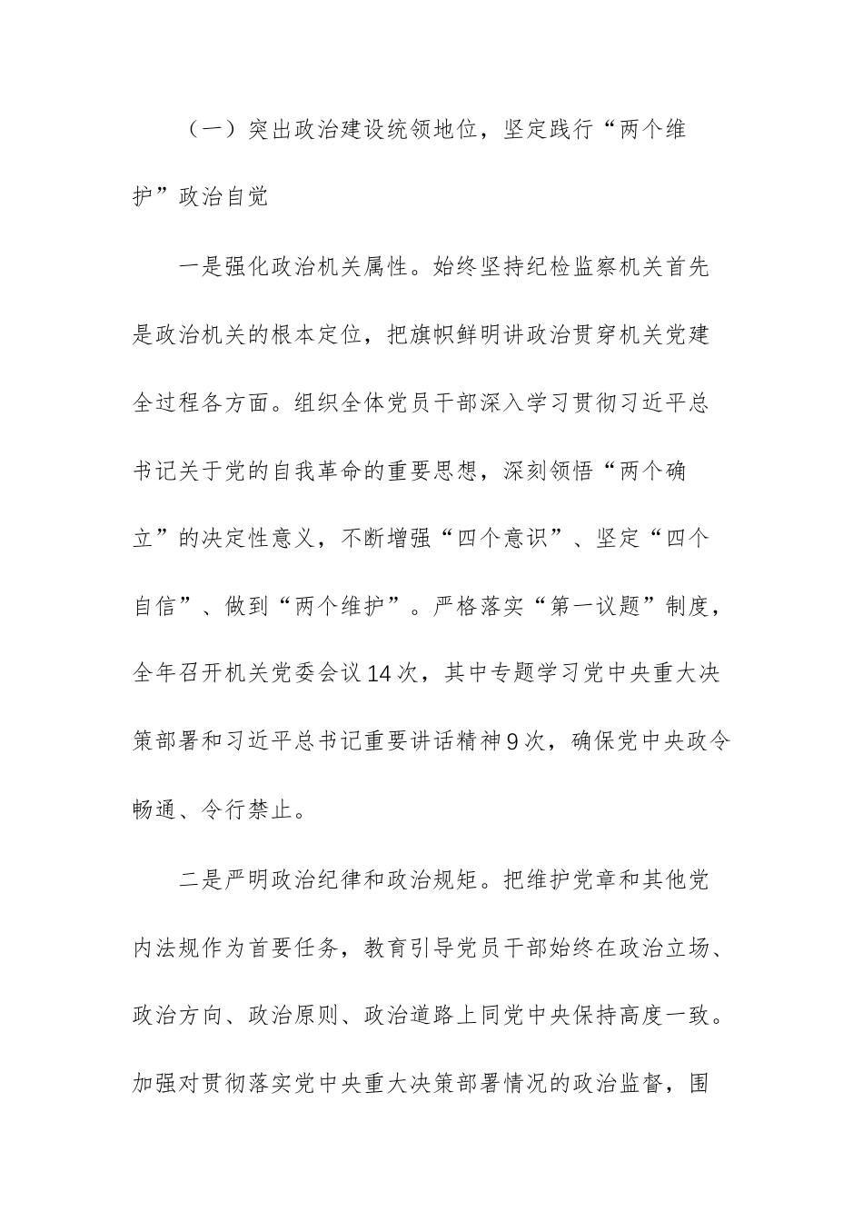 2025年纪委监委机关党委书记抓基层党建工作述职报告范文.docx_第2页