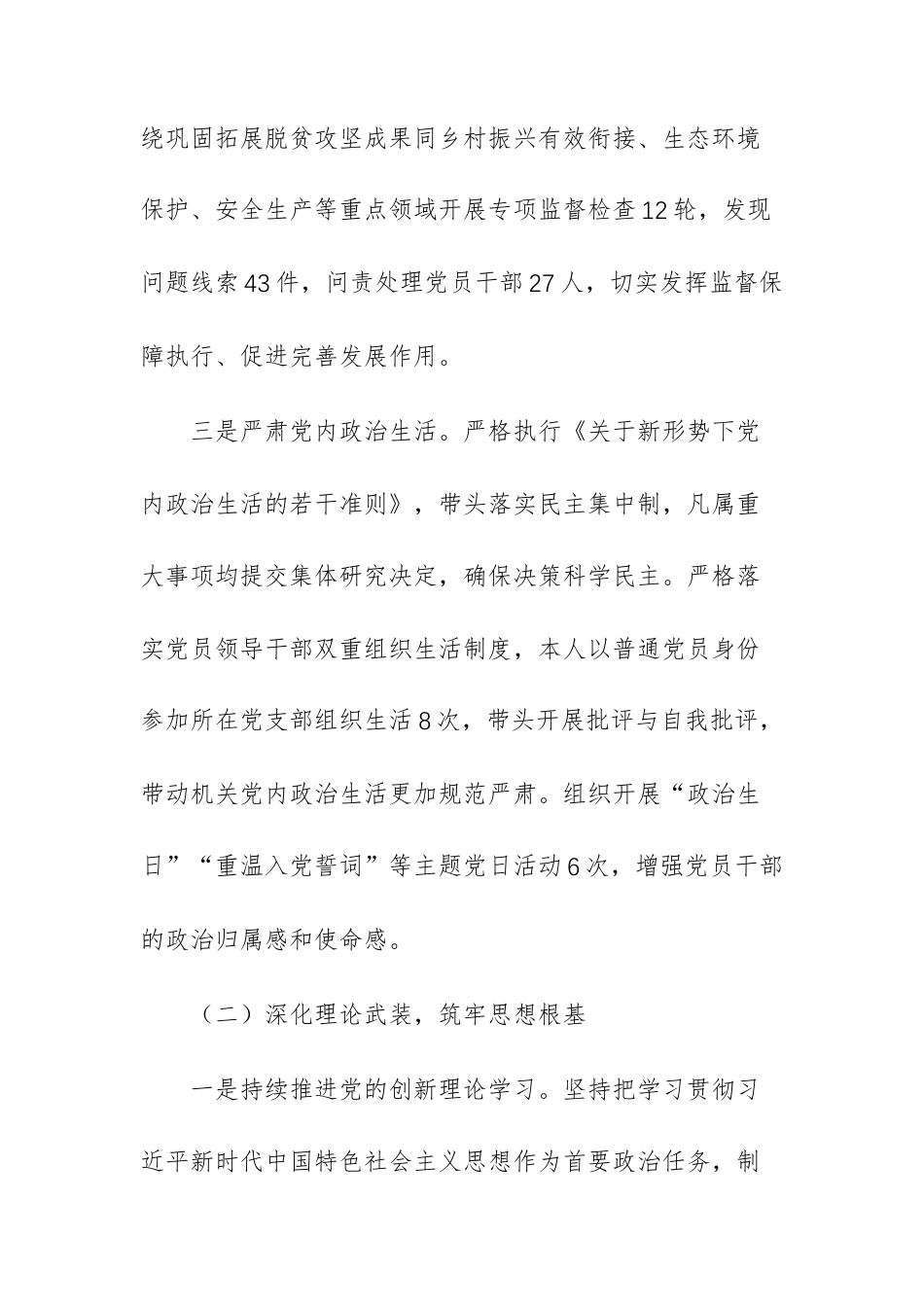 2025年纪委监委机关党委书记抓基层党建工作述职报告范文.docx_第3页