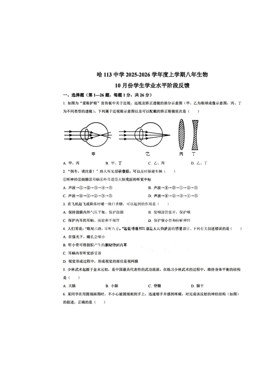 2025年哈113中八年级生物期中测试卷.docx_第1页