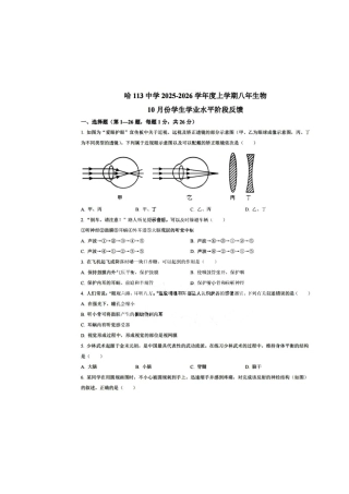 2025年哈113中八年级生物期中测试卷.docx