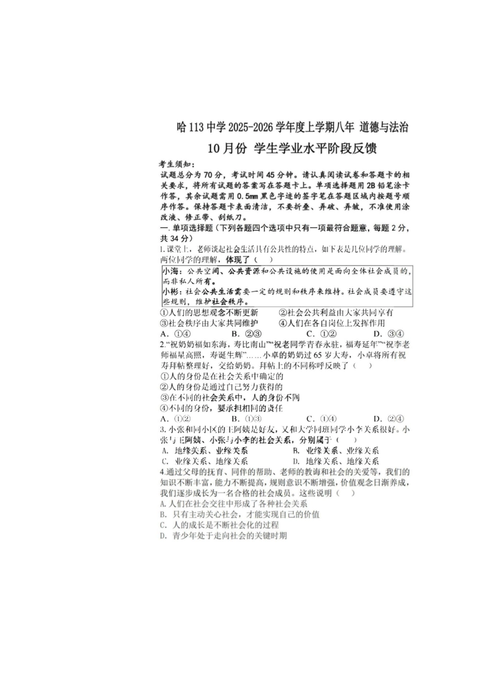 2025年哈113中八年级道法期中测试卷.docx_第1页