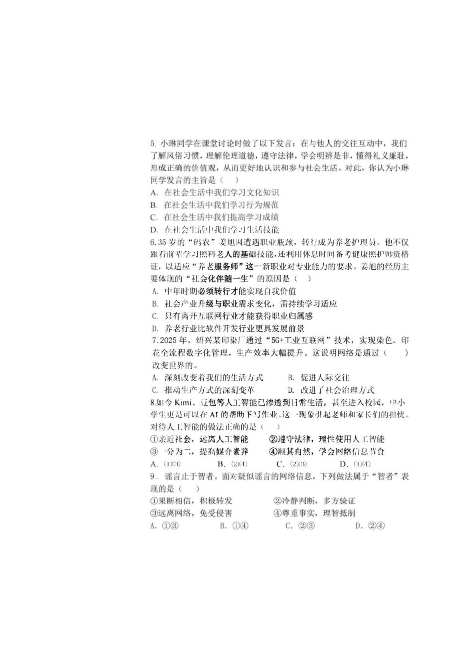 2025年哈113中八年级道法期中测试卷.docx_第2页
