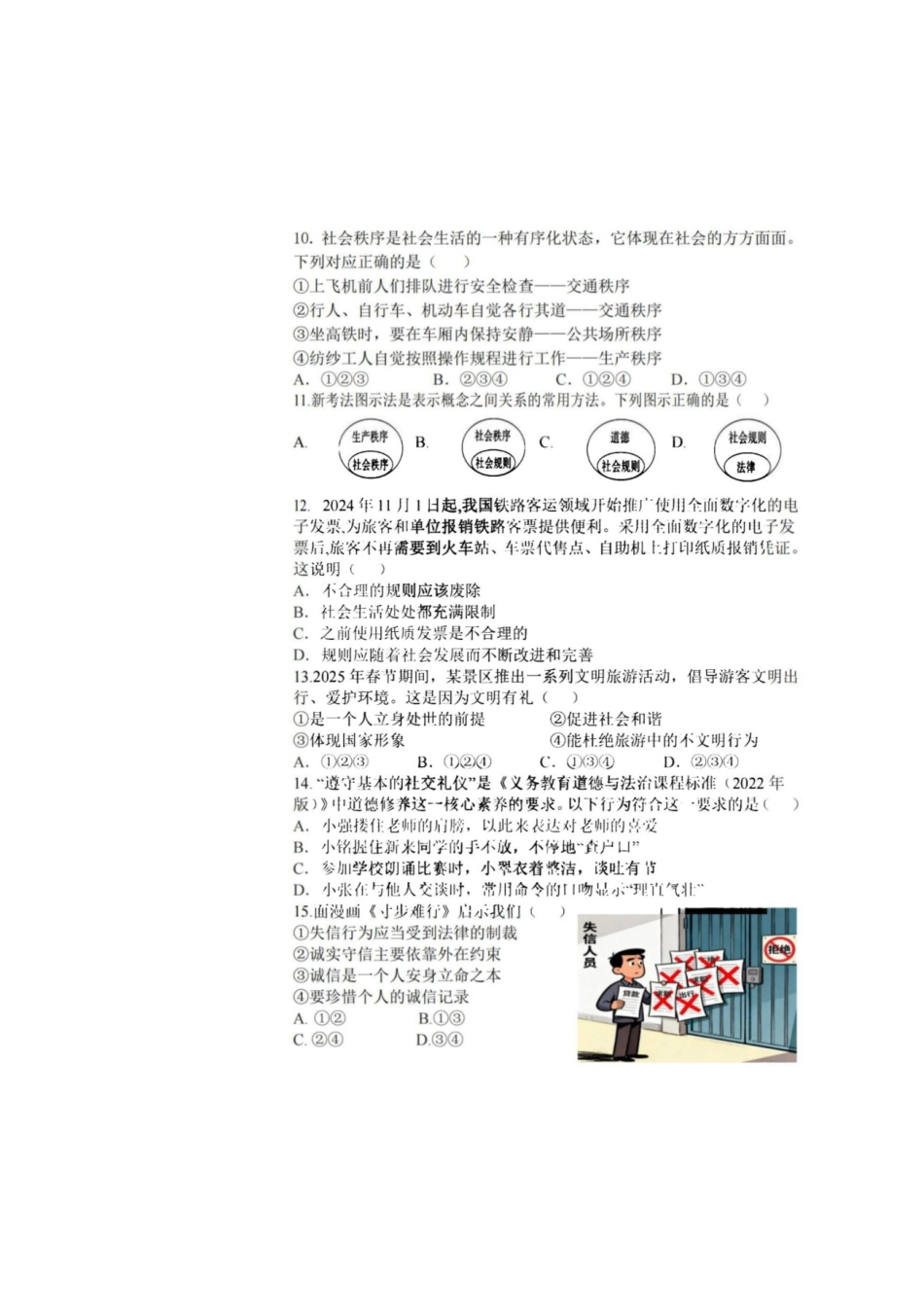 2025年哈113中八年级道法期中测试卷.docx_第3页