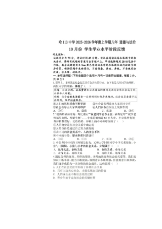 2025年哈113中八年级道法期中测试卷.docx