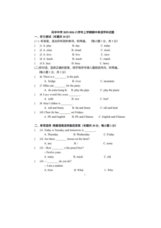 2025年风华中学六年级英语期中测试卷.docx