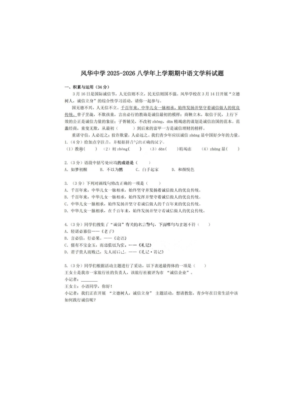 2025年风华中学八年级语文期中测试卷.docx_第1页