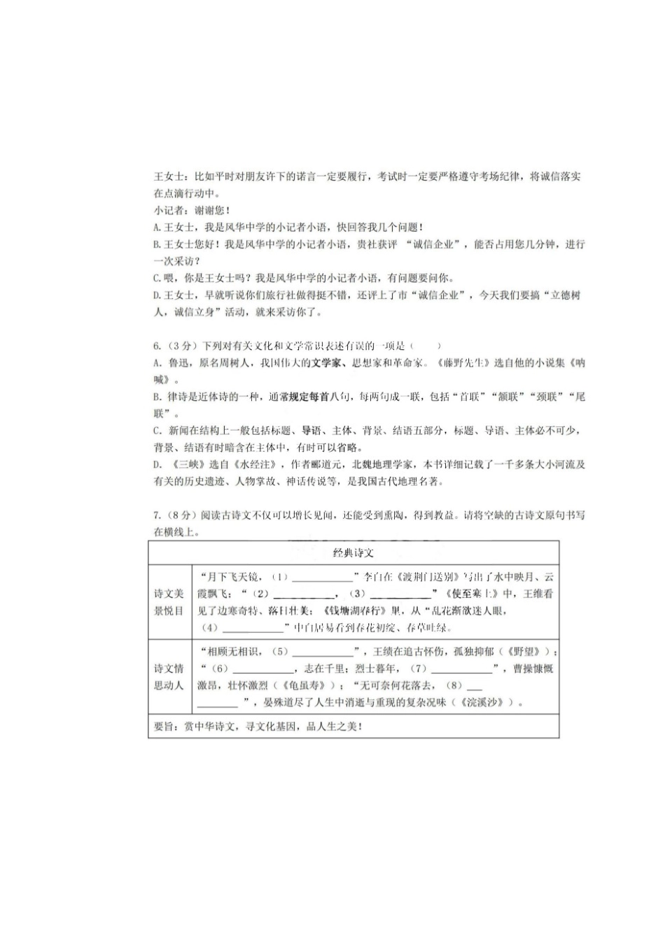 2025年风华中学八年级语文期中测试卷.docx_第2页