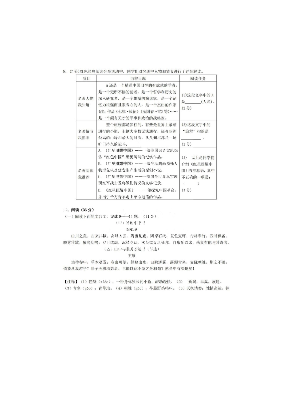 2025年风华中学八年级语文期中测试卷.docx_第3页
