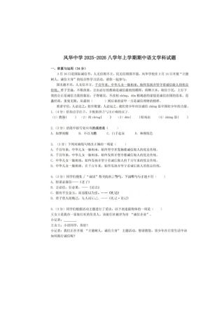 2025年风华中学八年级语文期中测试卷.docx