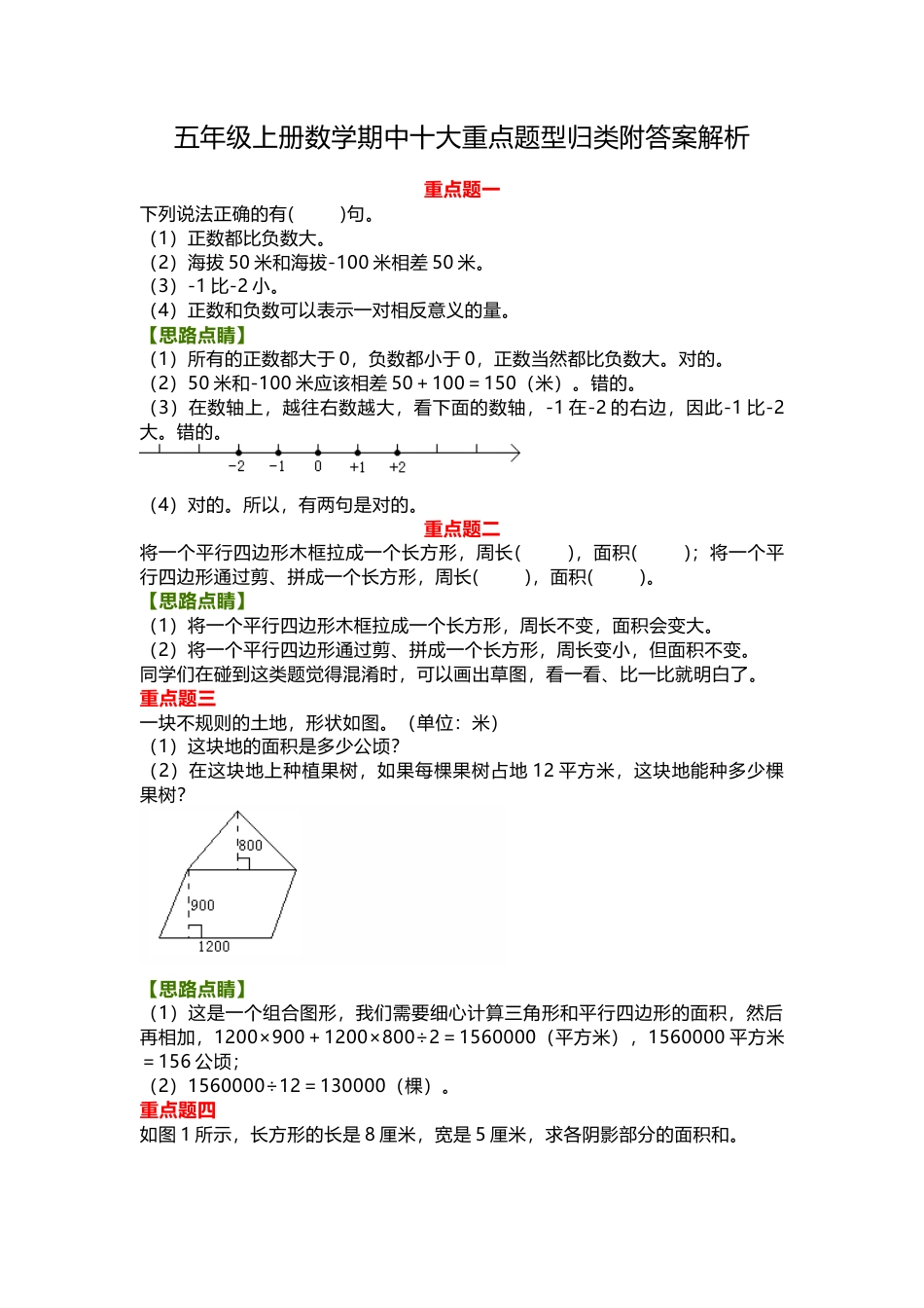 五年级上册数学期中十大重点题型归类附答案解析.docx_第1页