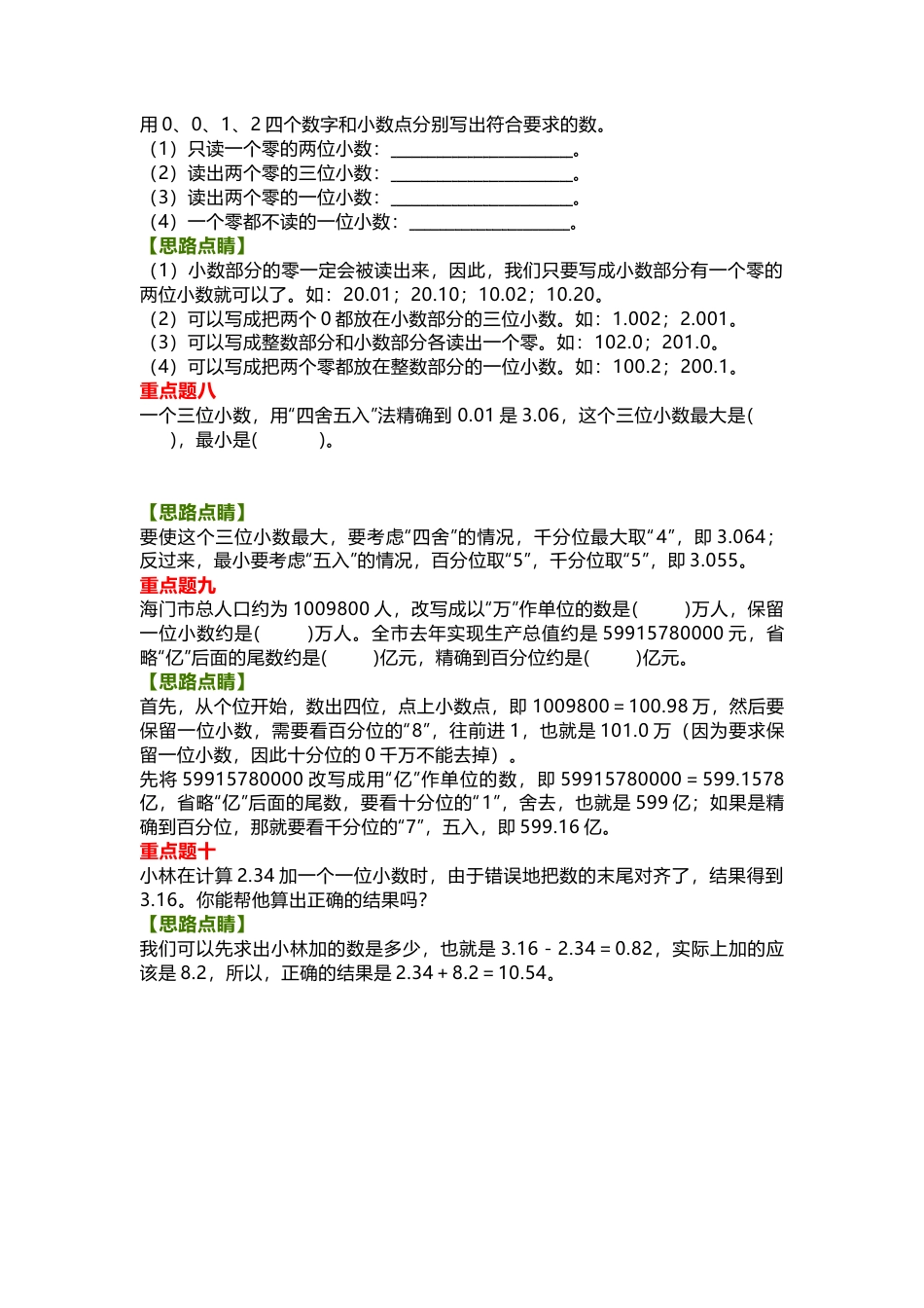 五年级上册数学期中十大重点题型归类附答案解析.docx_第3页