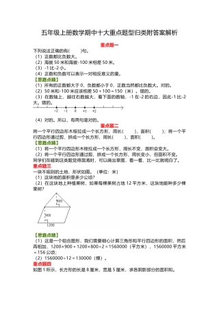 五年级上册数学期中十大重点题型归类附答案解析.docx
