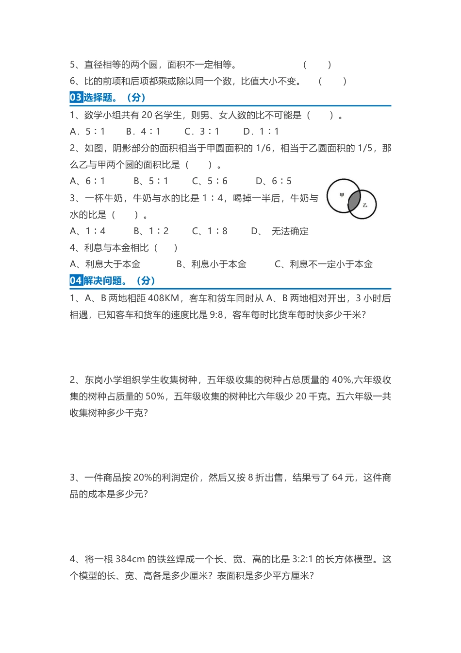 六年级上册数学期中常考易错题附答案.docx_第2页
