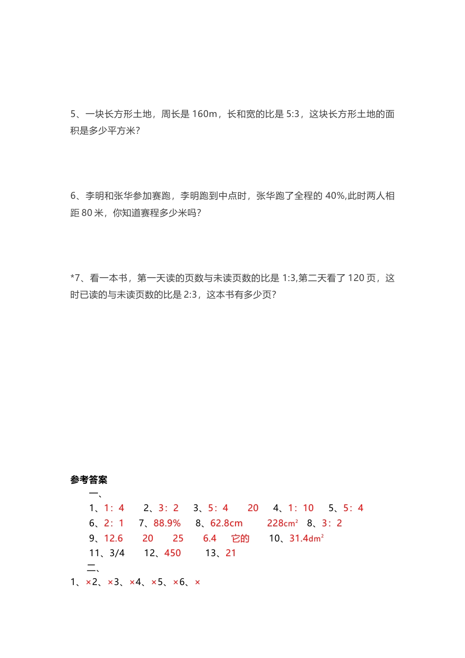 六年级上册数学期中常考易错题附答案.docx_第3页