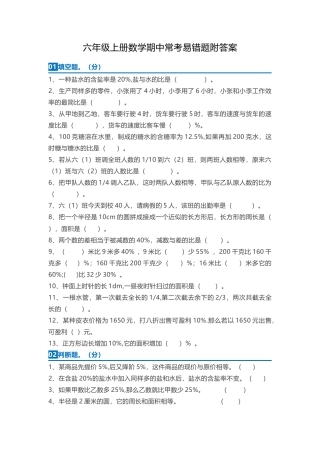 六年级上册数学期中常考易错题附答案.docx