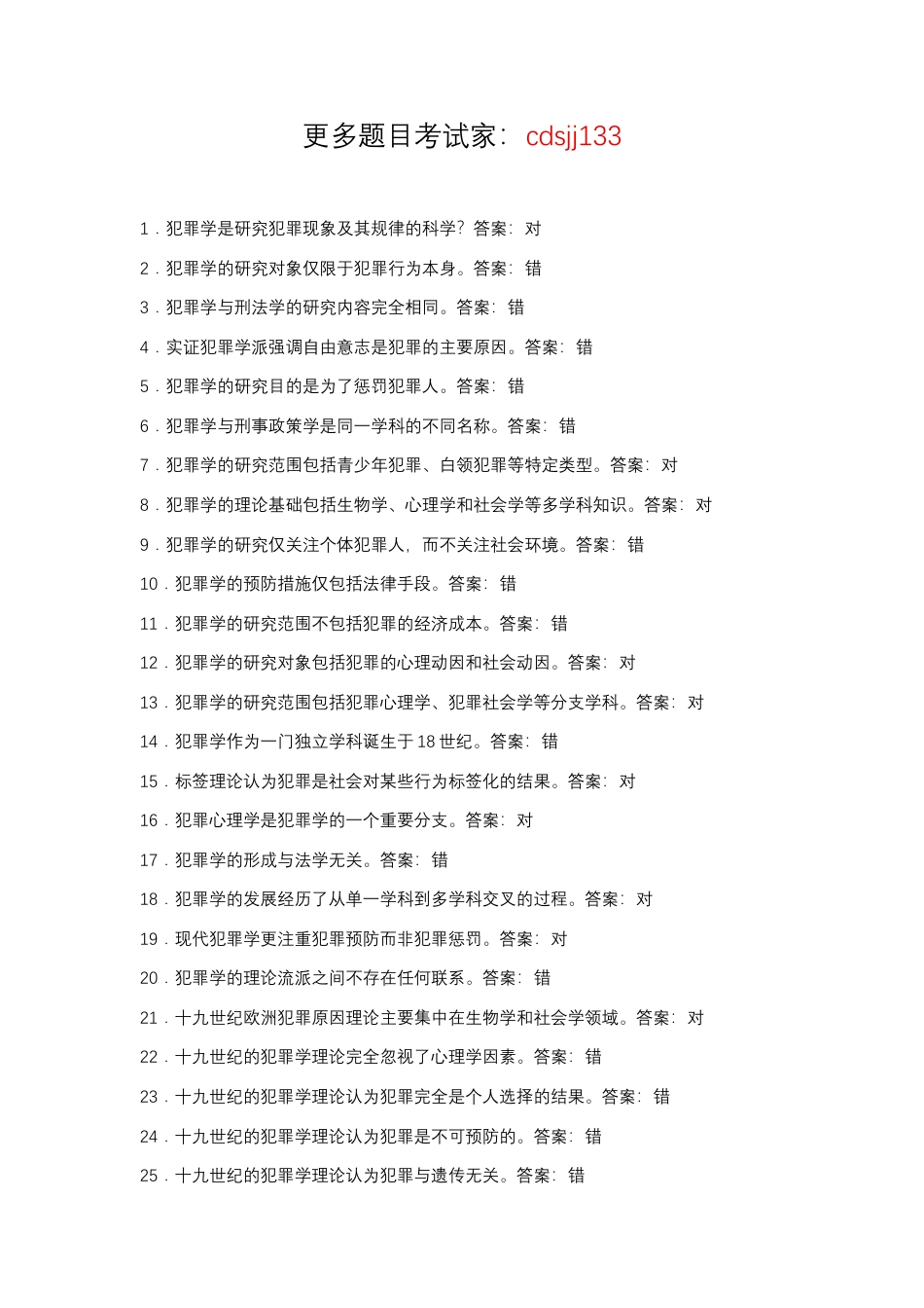 2025年秋季最新国开电大fanzui学形考.docx_第1页