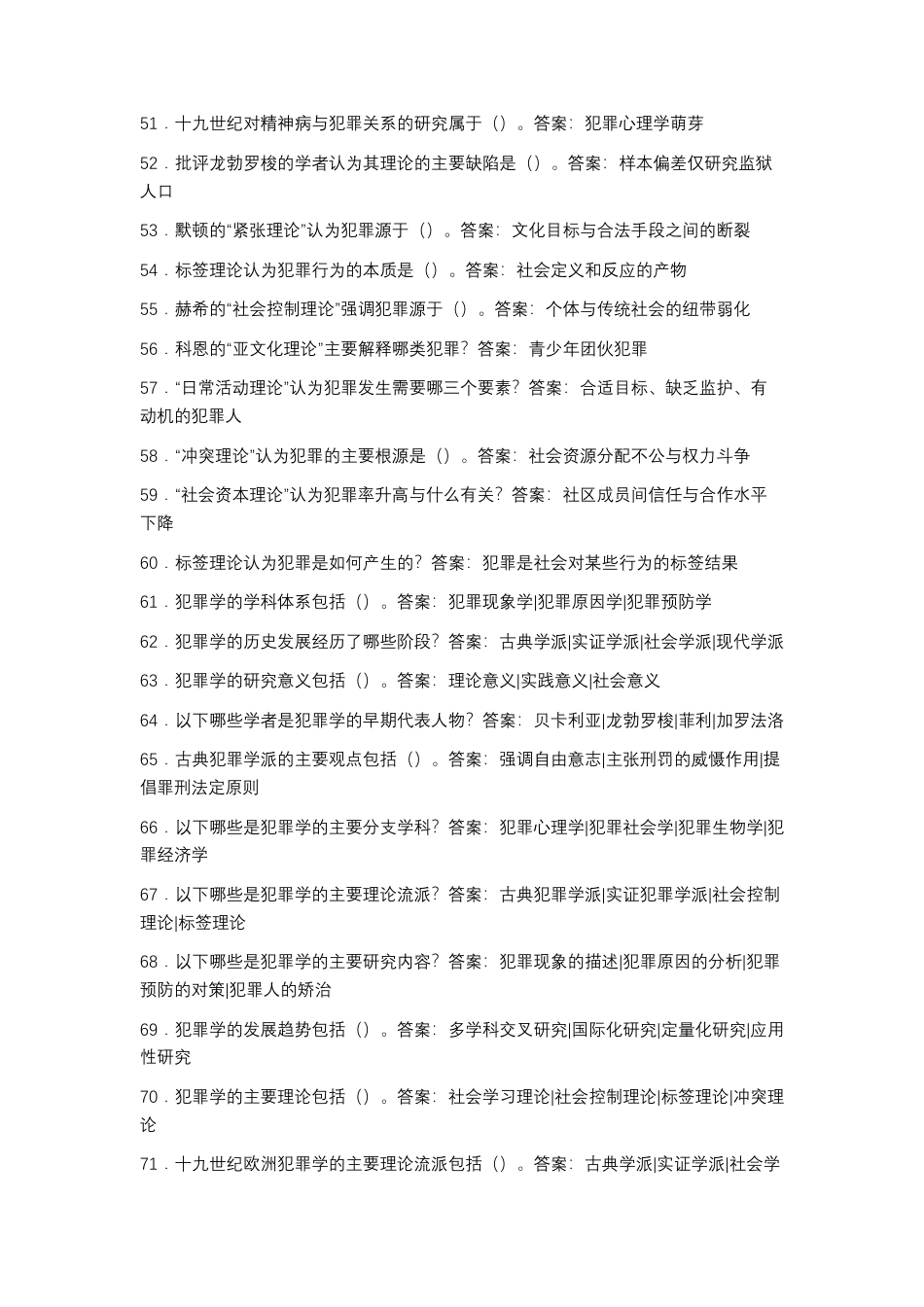 2025年秋季最新国开电大fanzui学形考.docx_第3页