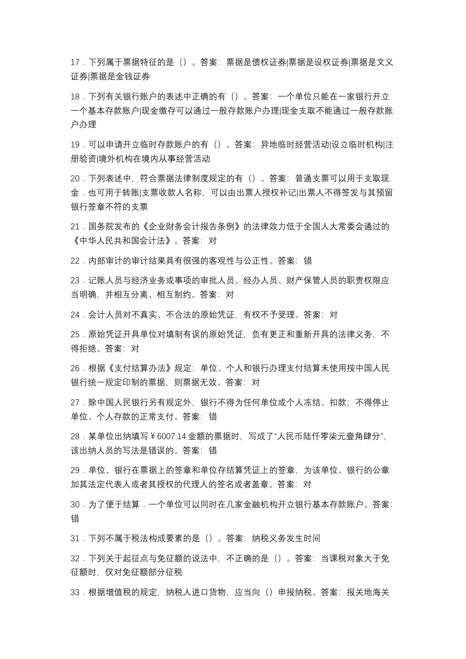 2025年秋季最新国开电大财会法规与职业道德形考.docx_第2页