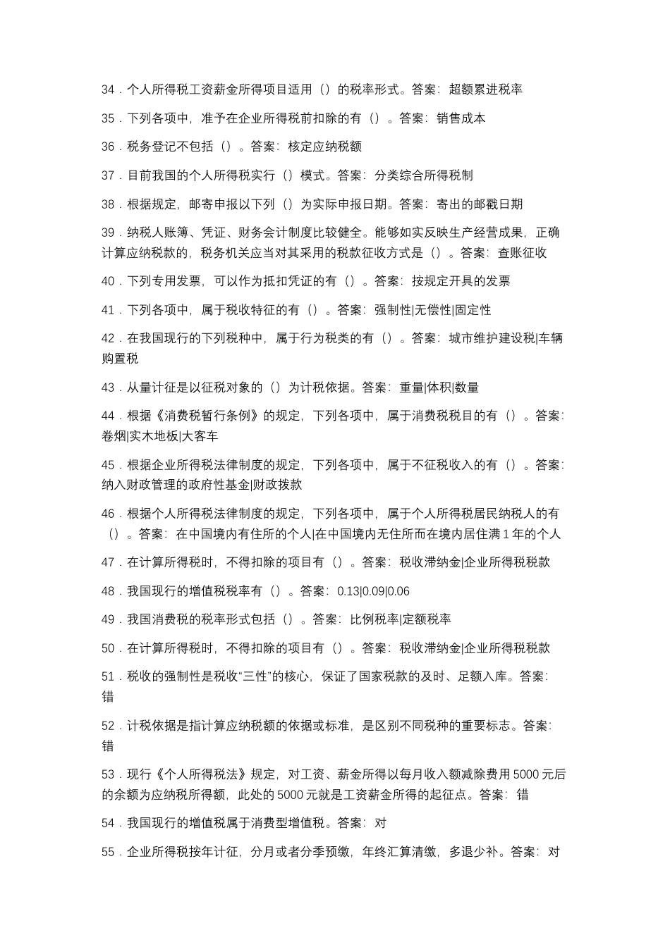2025年秋季最新国开电大财会法规与职业道德形考.docx_第3页