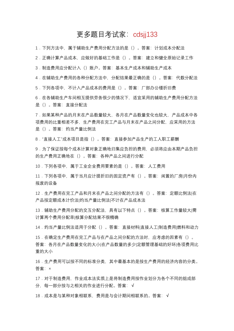 2025年秋季最新国开电大成本会计形考.docx_第1页