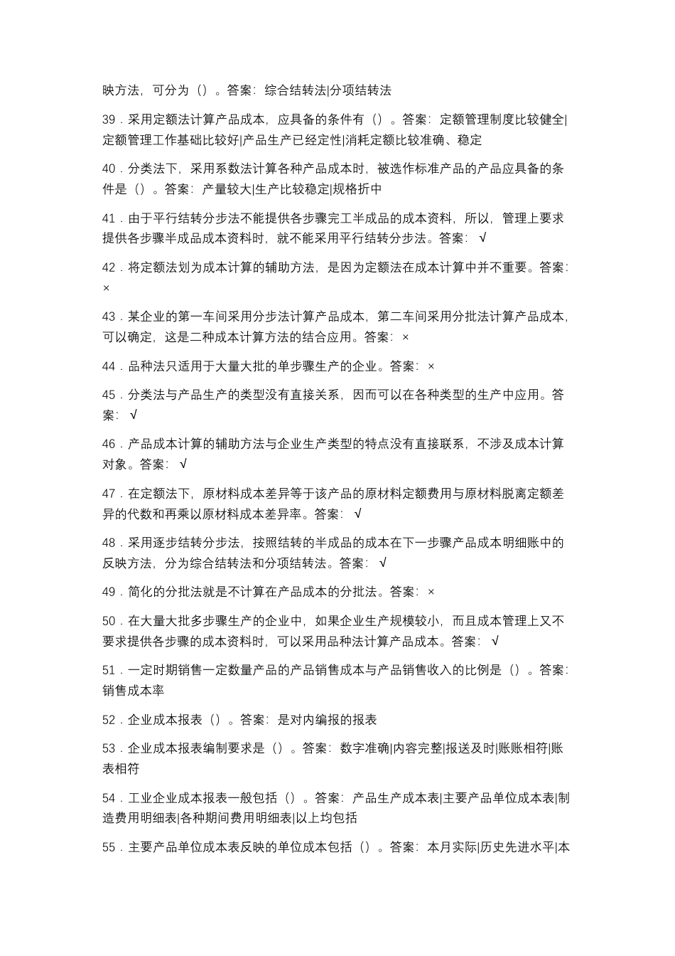 2025年秋季最新国开电大成本会计形考.docx_第3页