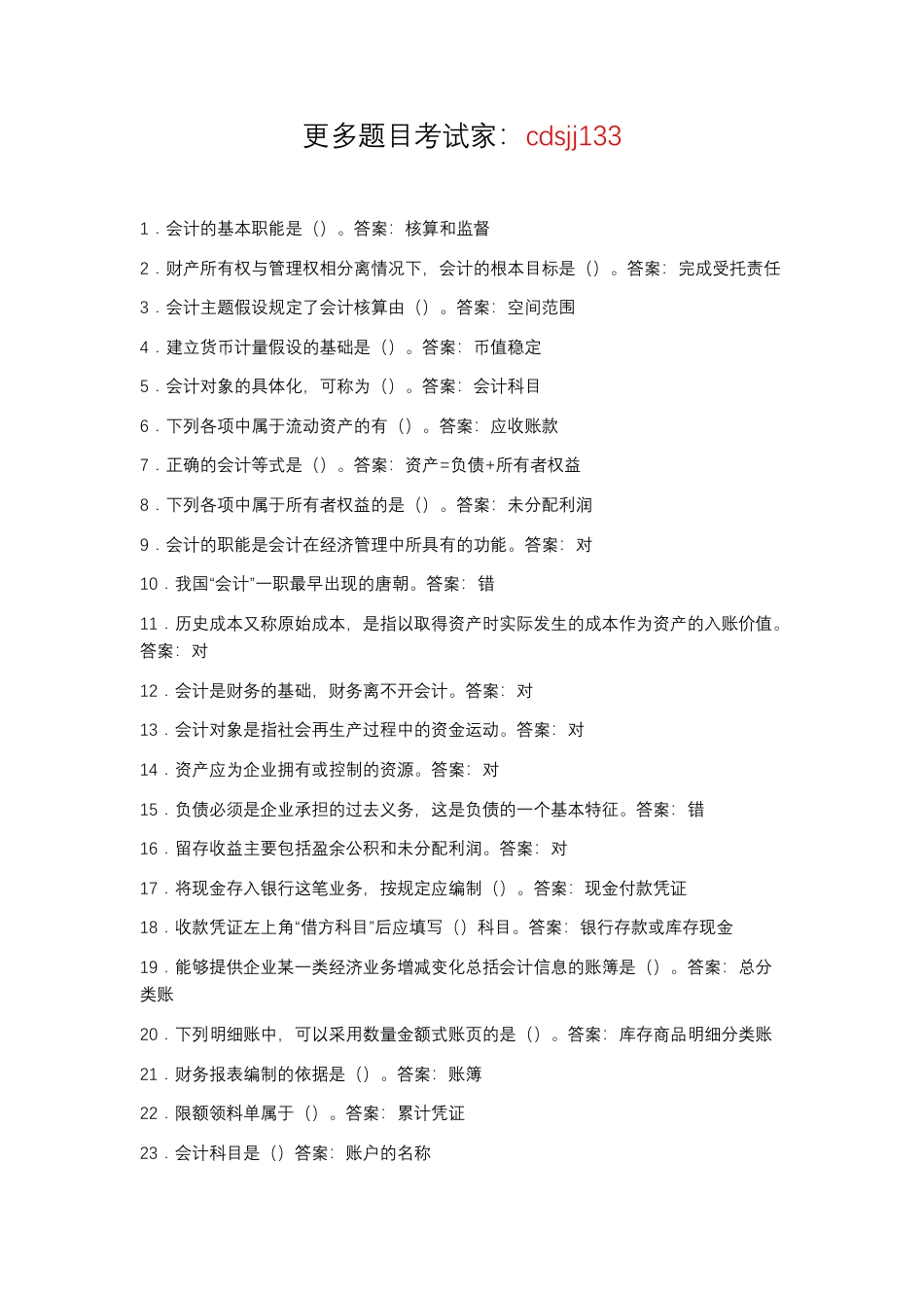 2025年秋季最新国开电大财务与会计通识教程形考.docx_第1页
