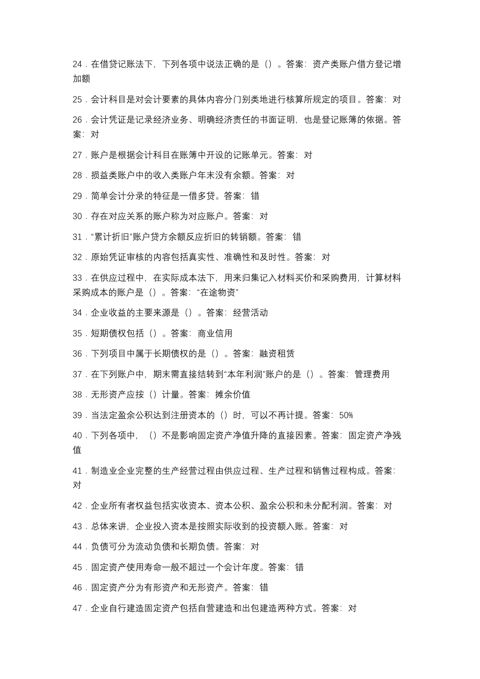 2025年秋季最新国开电大财务与会计通识教程形考.docx_第2页