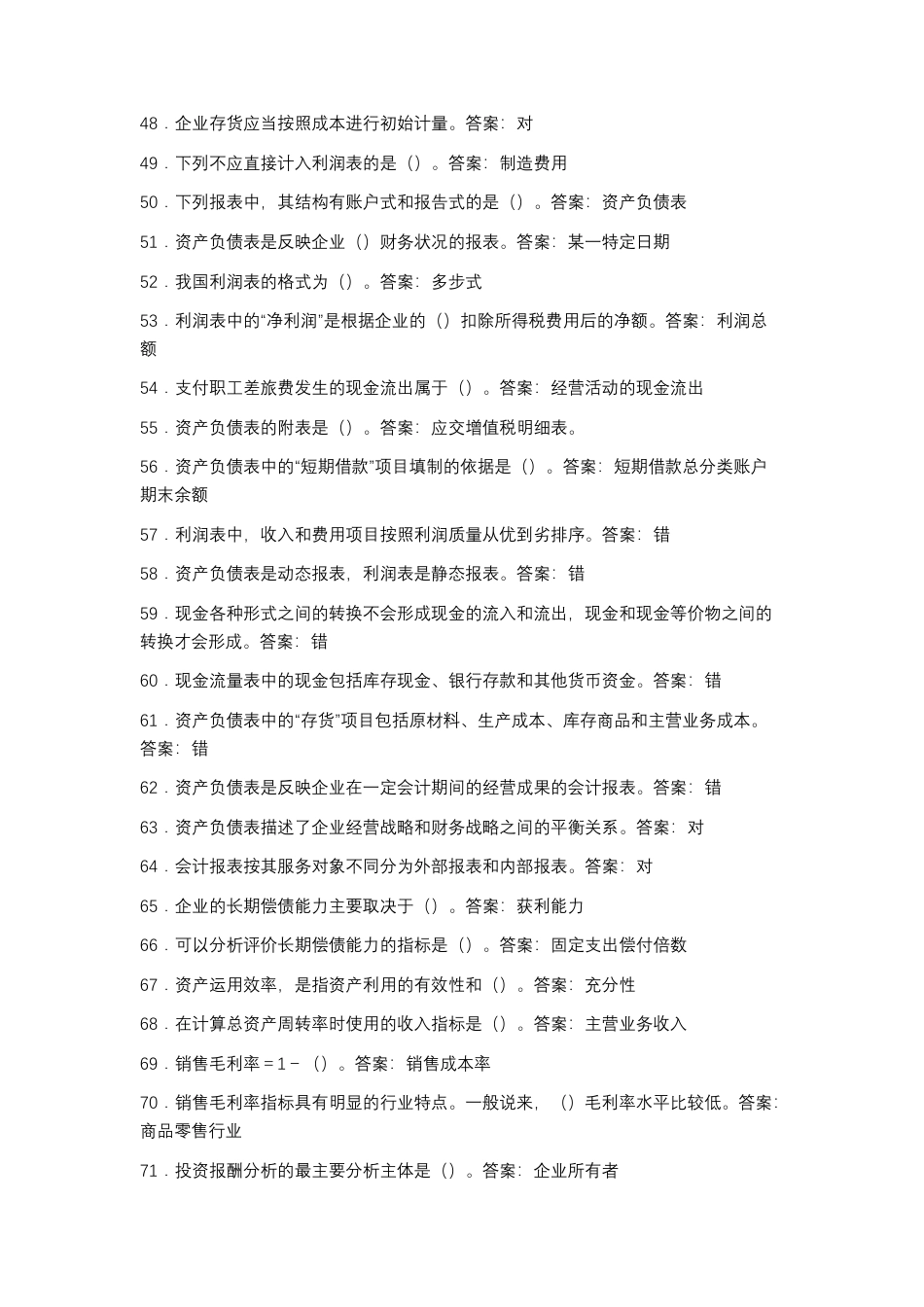 2025年秋季最新国开电大财务与会计通识教程形考.docx_第3页