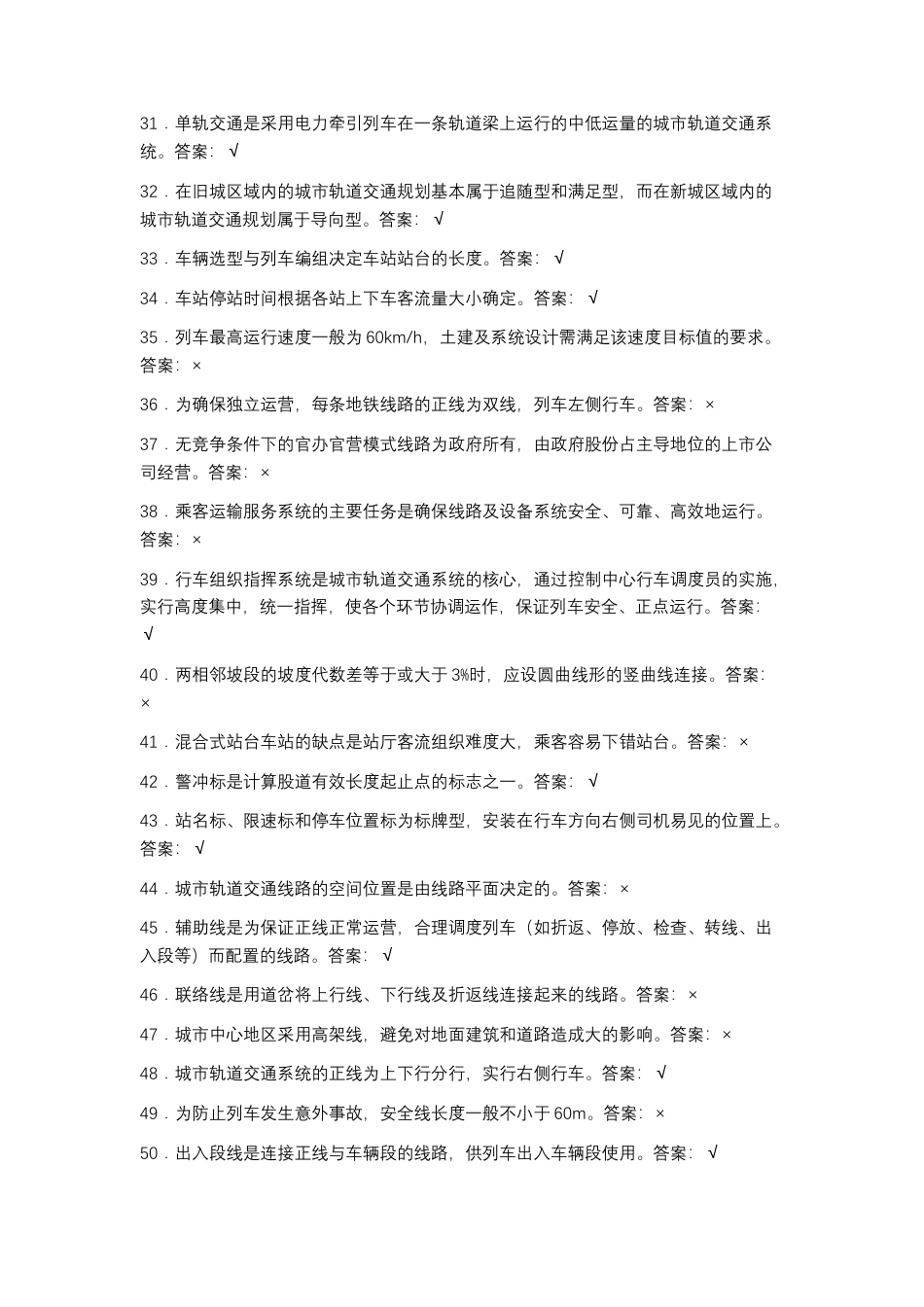 2025年秋季最新国开电大城shi轨道交通行车组织形考.docx_第3页