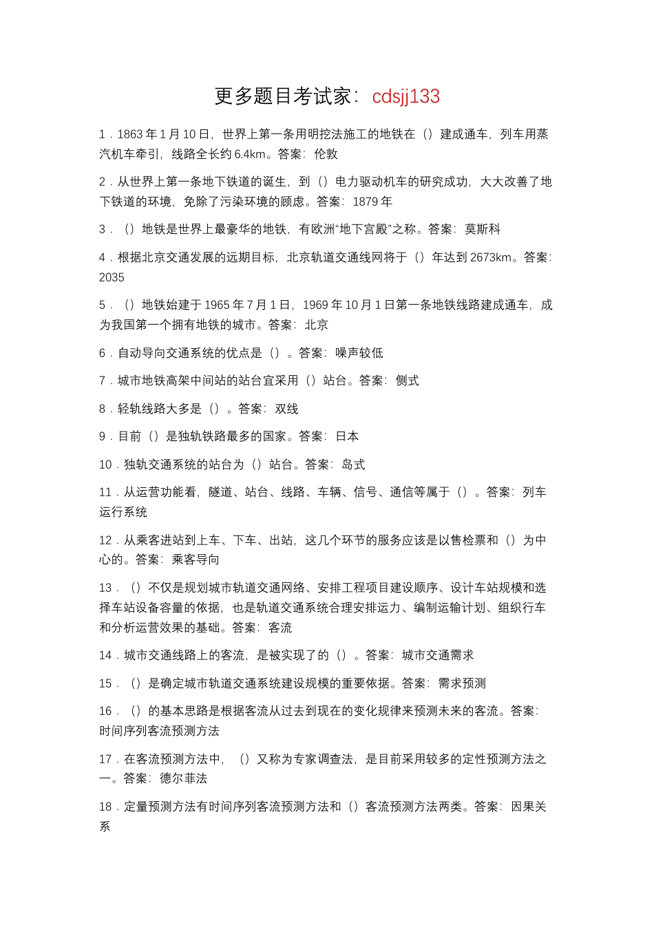 2025年秋季最新国开电大城shi轨道交通客运组织形考.docx_第1页