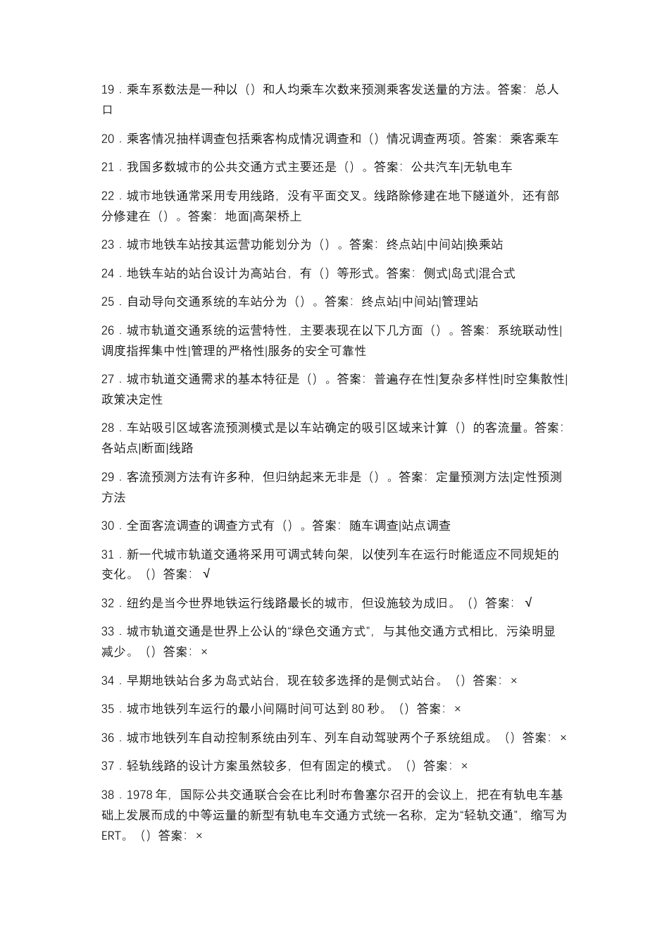 2025年秋季最新国开电大城shi轨道交通客运组织形考.docx_第2页