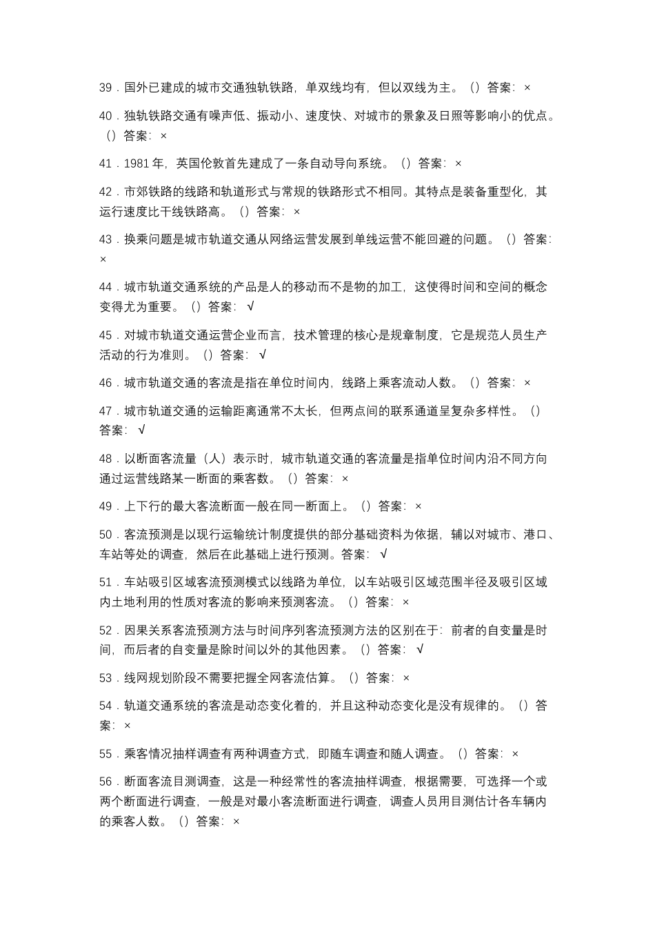 2025年秋季最新国开电大城shi轨道交通客运组织形考.docx_第3页