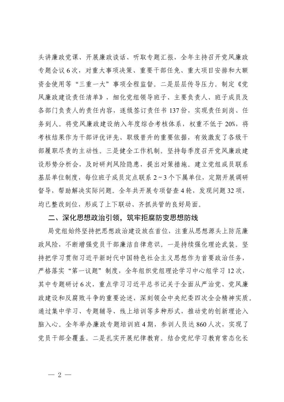 2025年党风廉政建设工作总结及2026年工作计划+党组落实党风廉政建设责任制情况报告.docx_第2页
