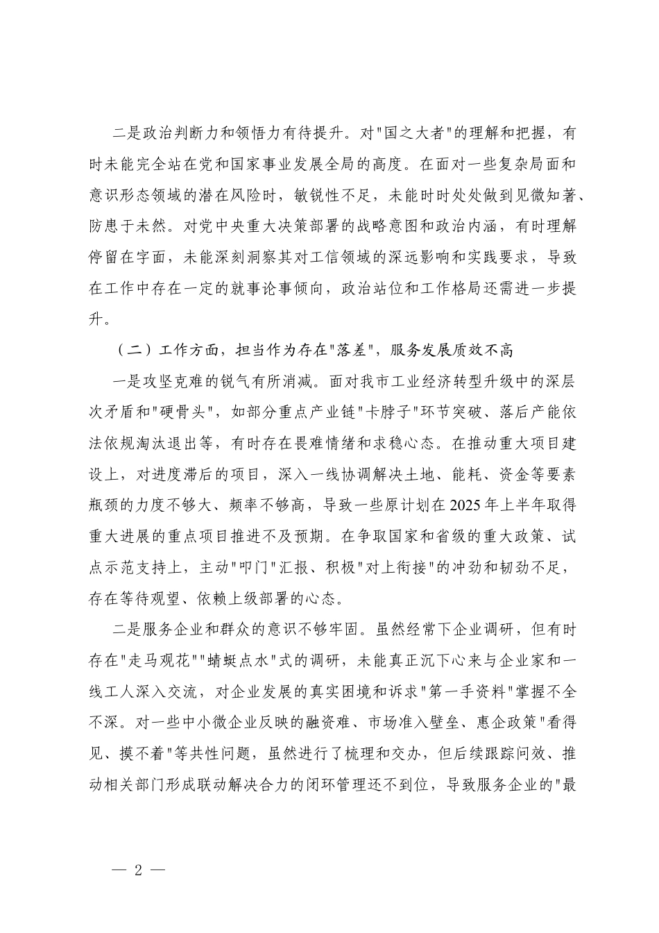 个人、领导班子2025年度民主生活会对照检查材料.docx_第2页
