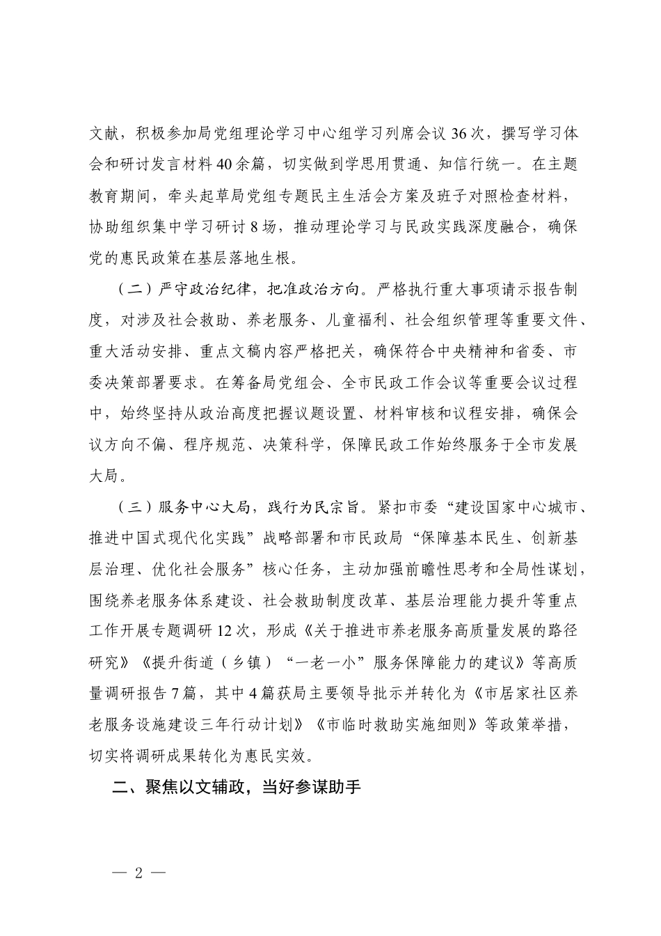 2025年拟提拔干部近三年工作总结、办公室个人三年工作总结.docx_第2页